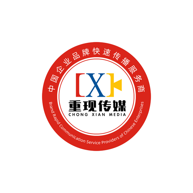 中國企業品牌快速傳播服務商--重現傳媒布局互聯