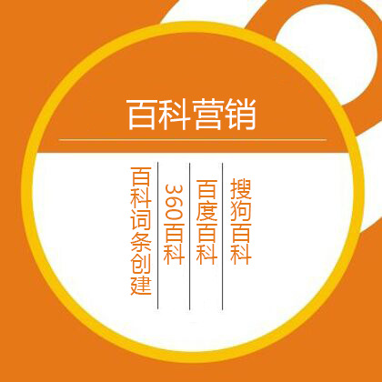互聯網整合營銷之百科營銷的優勢分析