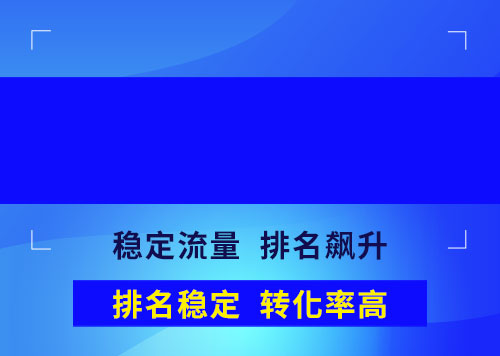 整站優化