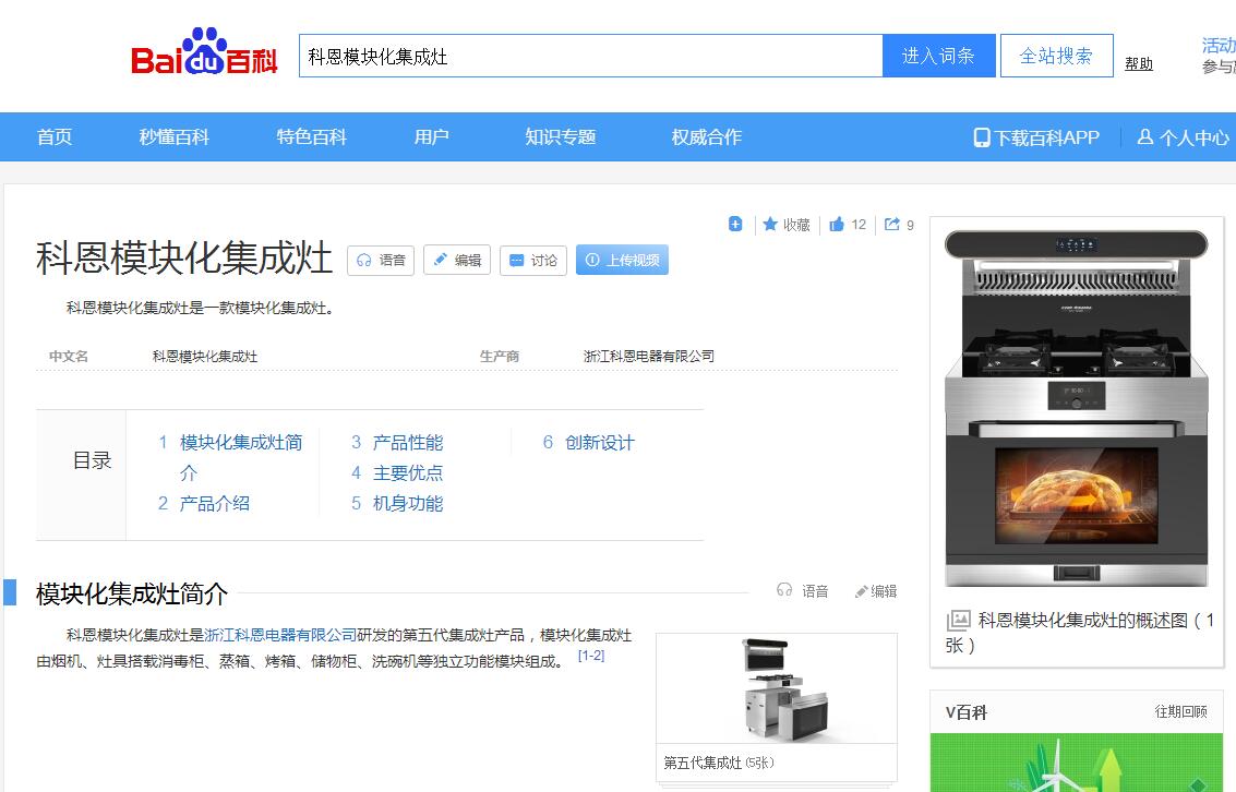 百科(產品案例)廚房用品系列