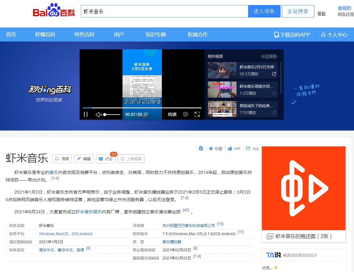 百科(平臺案例)音樂類平臺百科案例