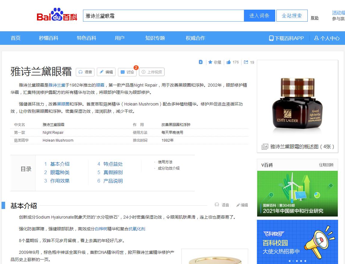 百科(產品案例)化妝品產品展示