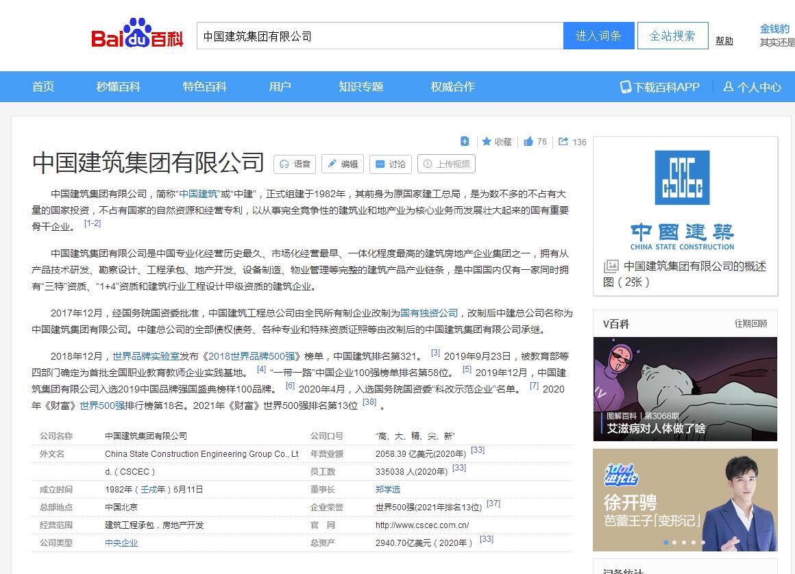 百科(公司案例)公司形象案例展示