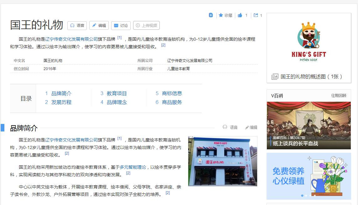 百科(品牌詞條)案例展示
