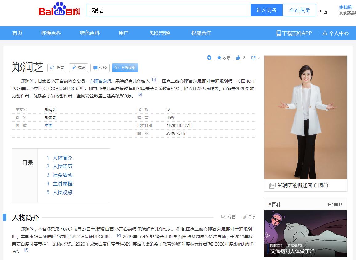 百科(人物類詞條)教育類師資創建