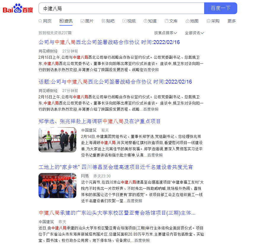 (媒體發布案例)國企案例展示