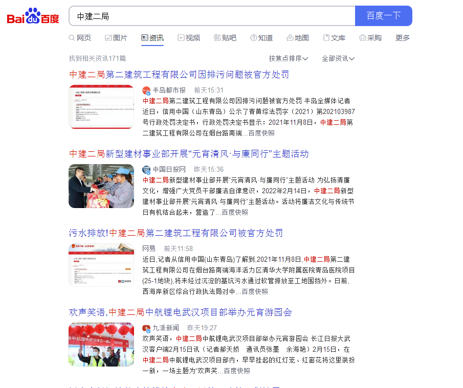 (媒體發布案例)國企合作案例展示